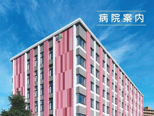 病院案内の建物外観  