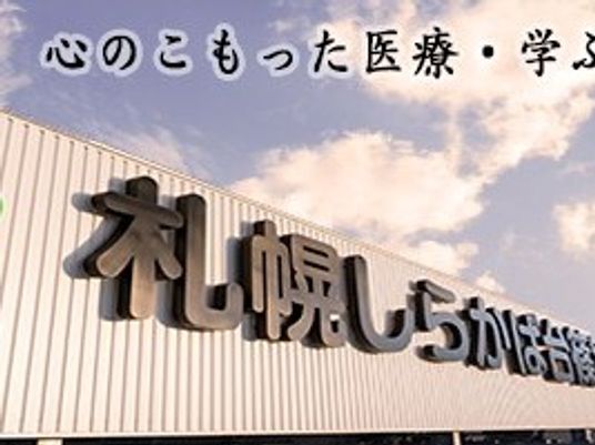 札幌しらかば看板  
