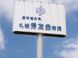 医療法人 秀友会 札幌秀友会病院 薬剤師（日勤専従）（パート・アルバイト）