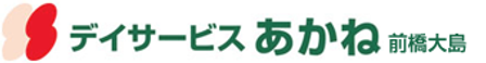 デイサービスあかね前橋大島 看護師（日勤専従）（パート・アルバイト）