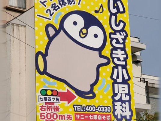 看板のぺんぎんイラスト  