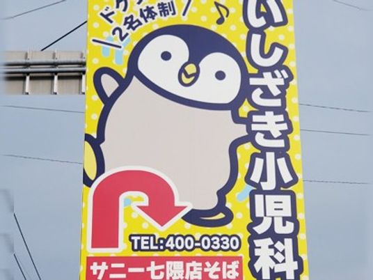 看板のペンギンイラスト  