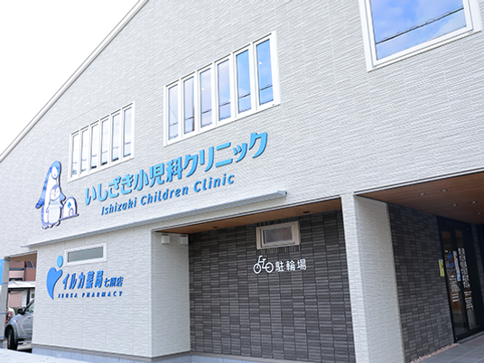 クリニック外観  
