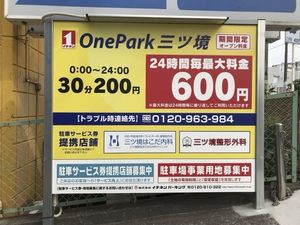 駐車場案内看板  