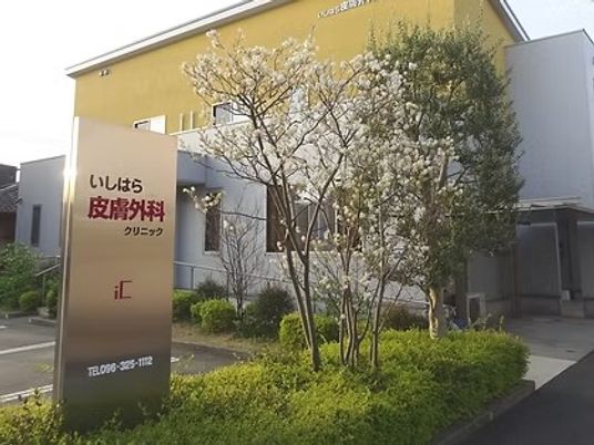 クリニック外観  