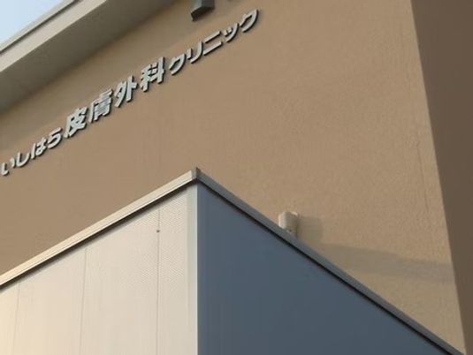 クリニックの外観  