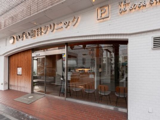 歯科クリニックの外観  
