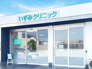 いずみクリニックの入口  