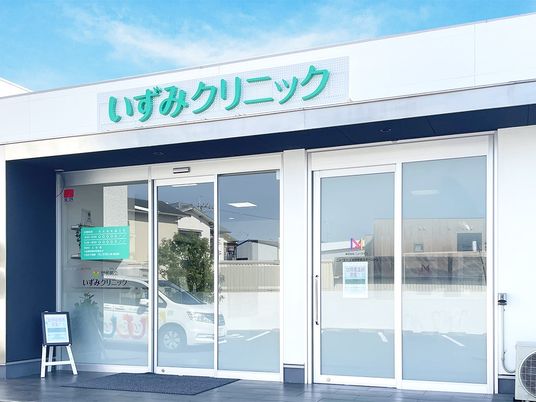いずみクリニックの入口  