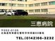 医療法人社団倭会 三恵病院 看護助手（シフト制）（正社員）