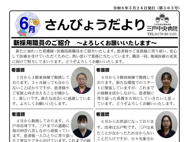 職員紹介の掲示物  