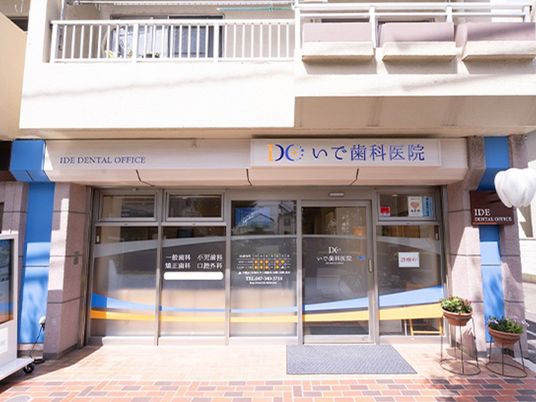 歯科医院の正面入口  