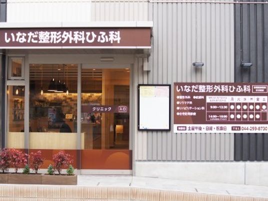 整形外科の出入口  
