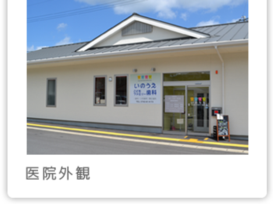 医院外観  