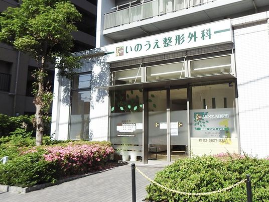 整形外科の入口  