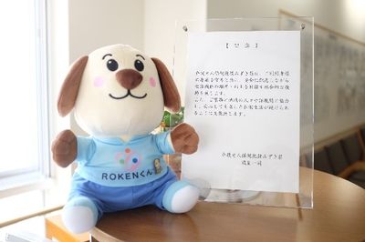 マスコットと掲示物
