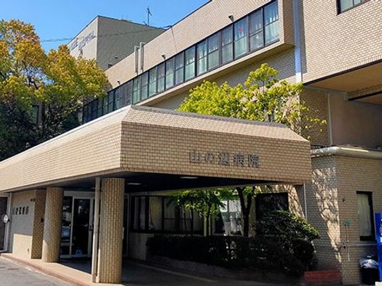 山の辺病院の外観  