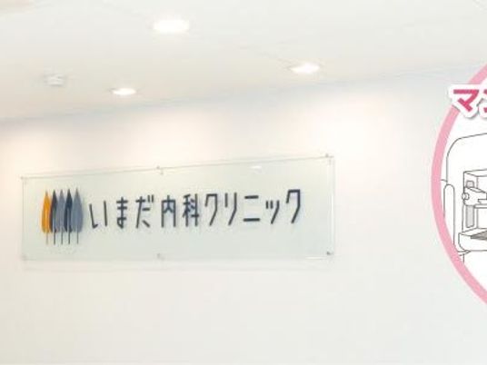 クリニック案内の壁面  