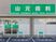 歯科医院の外観  