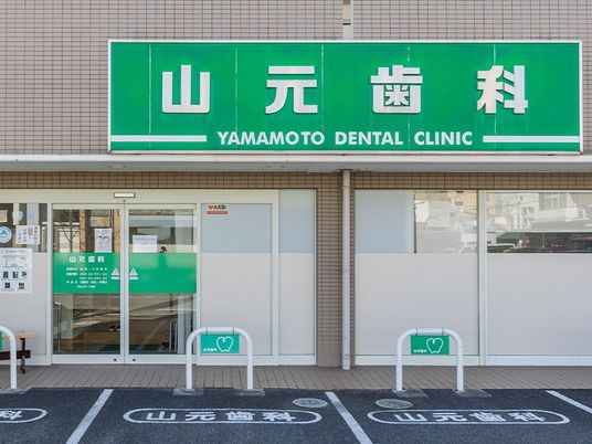 歯科医院の外観  