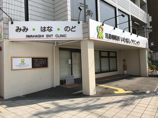 クリニックの外観  