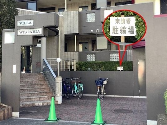 来訪者駐輪場のある外観  