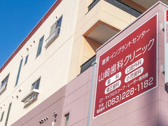 歯科クリニック外観  