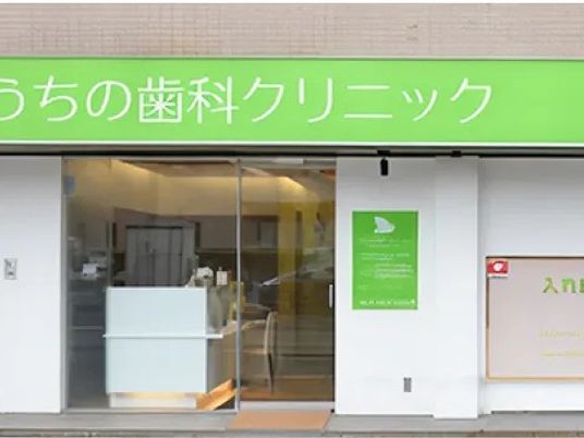 クリニック外観  