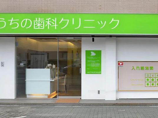 歯科医院の入口  