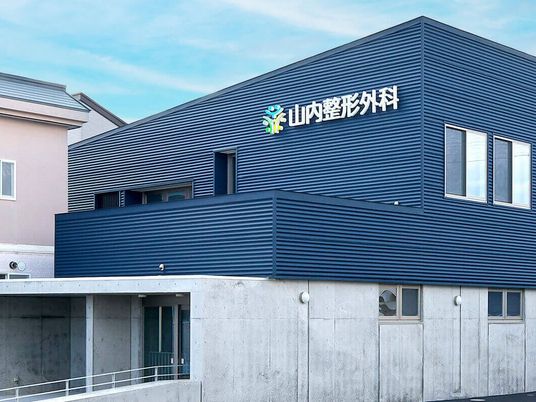 山内整形外科の外観  