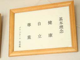 額装された掲示物