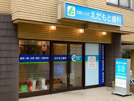 歯科医院の出入口外観  