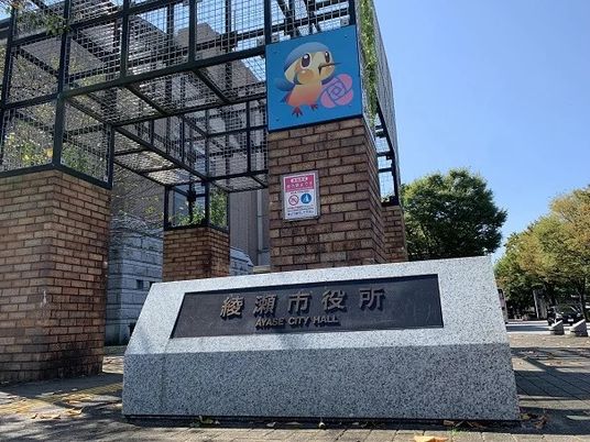 綾瀬市役所の看板  
