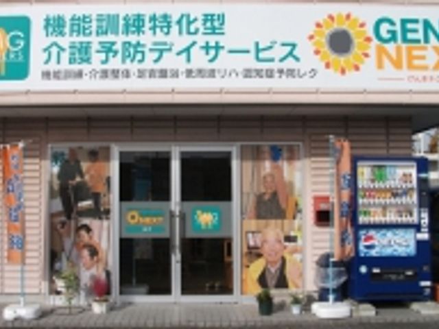 入口の看板 看板 機能訓練を専門とするサービスを提供しており、関心を引く内容が表示されています。