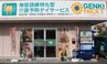 GENKINEXT高崎緑町 生活相談員（日勤専従）（正社員）