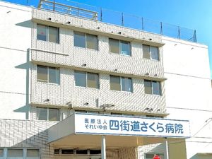 病院の外観  