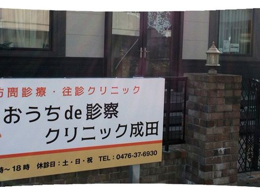 診療クリニックの看板  