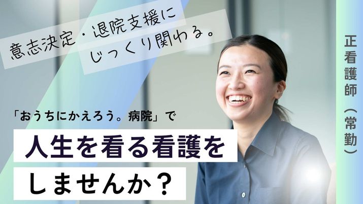 笑顔のスタッフが映る廊下