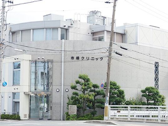 市橋クリニックの外観  