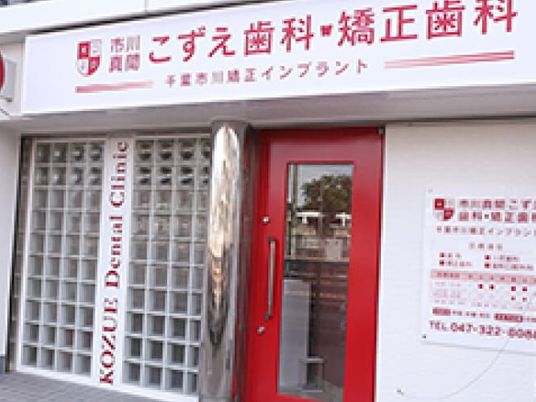 歯科医院の外観  