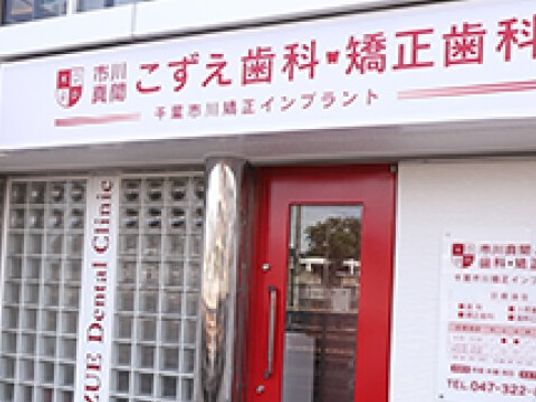 歯科医院の入口  
