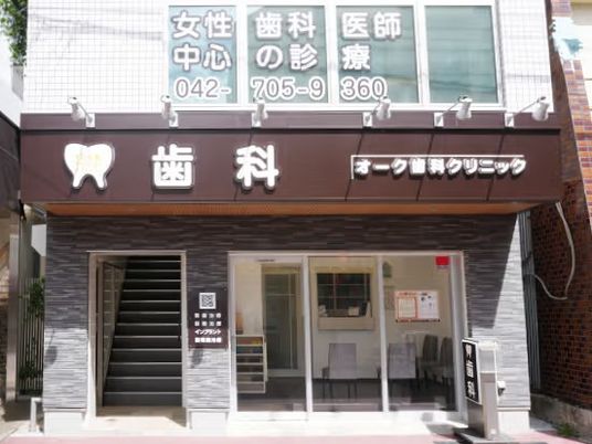 歯科クリニックの外観  
