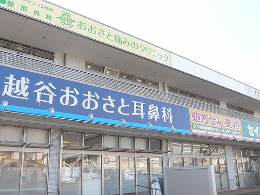 クリニックの外観  