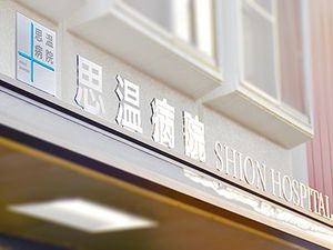 病院の看板  