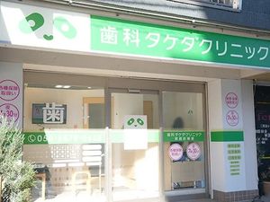 明るい入口の外観  
