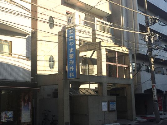 外観の建物と看板  
