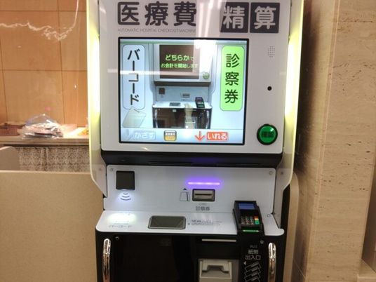 医療費精算機がある受付前  