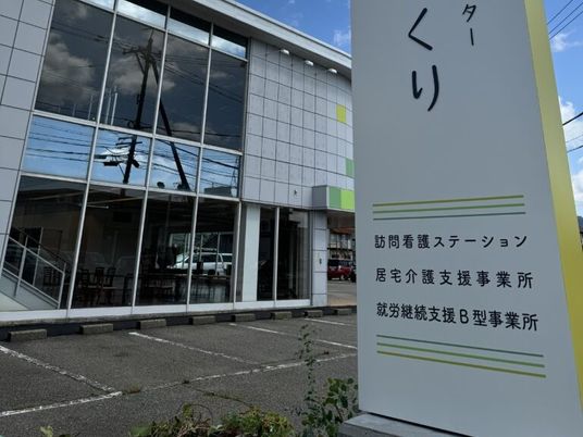 施設の看板と外観  