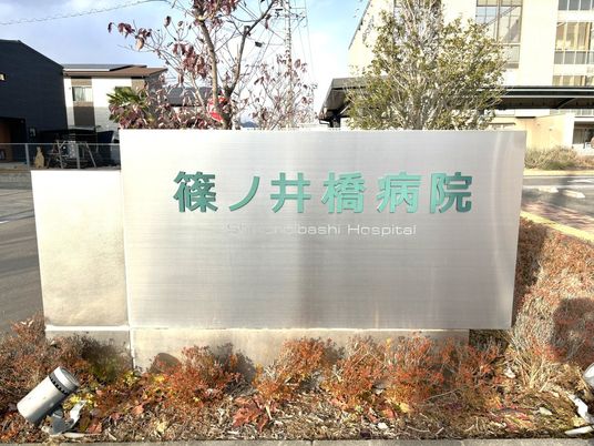 病院の看板と外構  