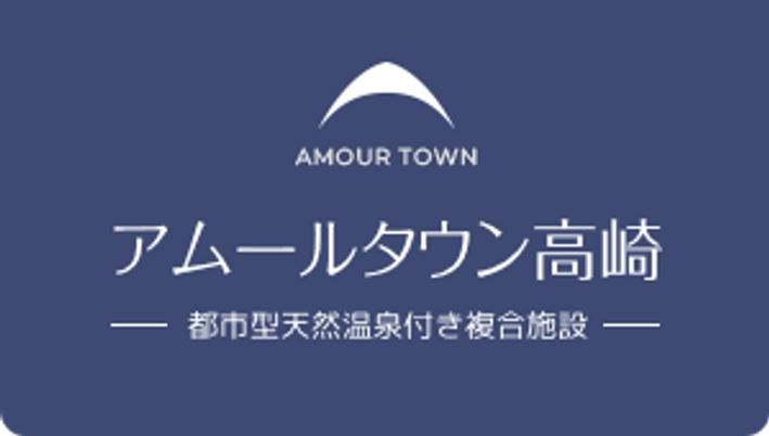 アムールタウンの看板